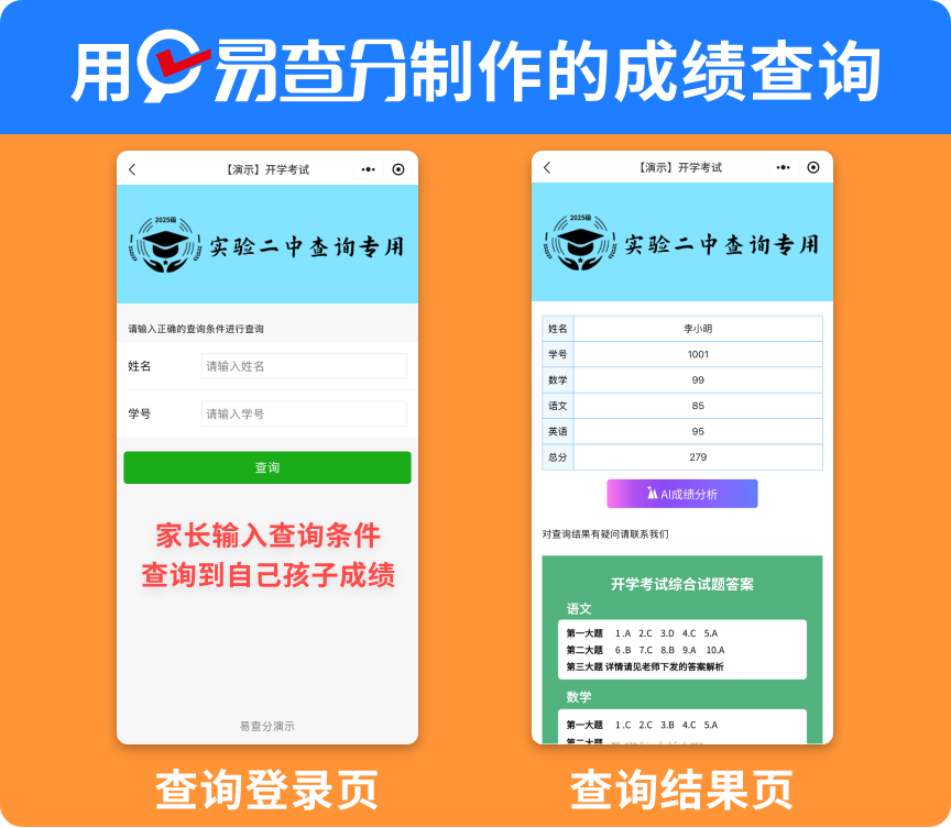成绩在线查询系统，易查分免费生成二维码便捷分享