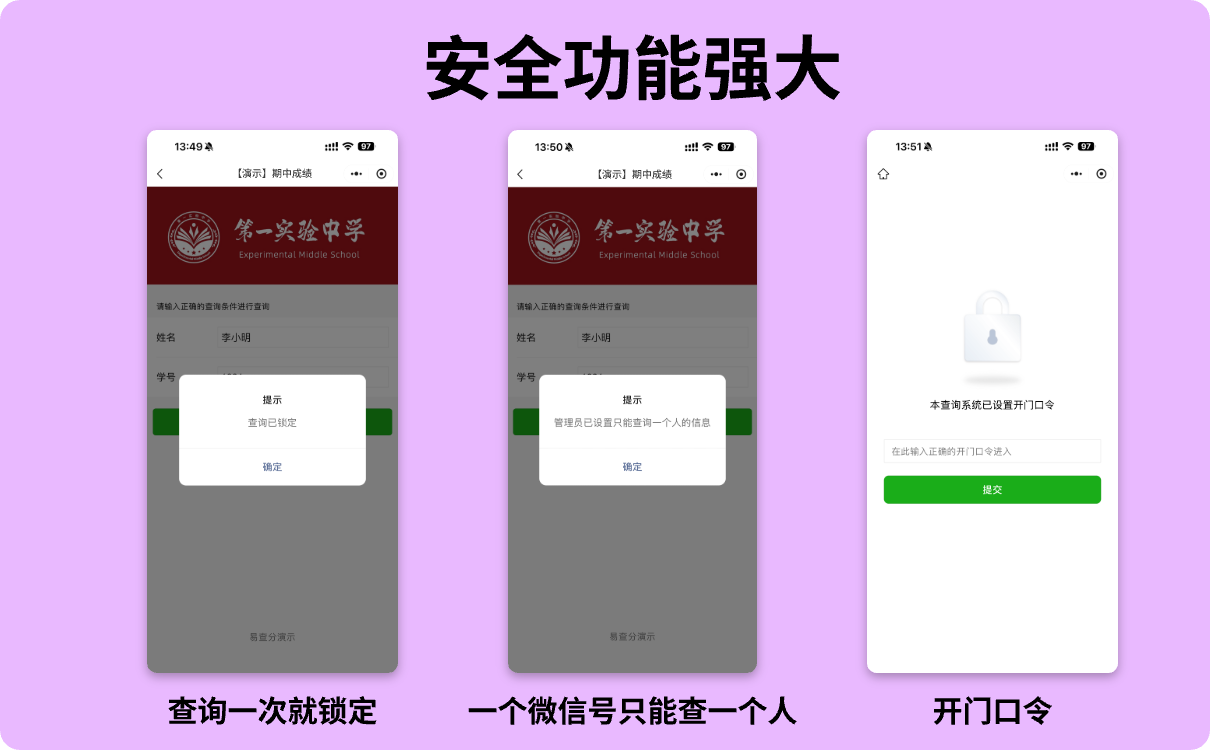 发成绩安全设置