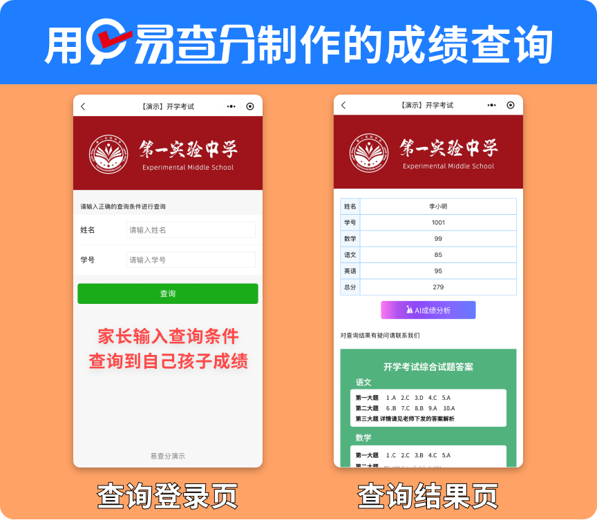 教师月考发查分不用愁！易查分三步搞定查询下发
