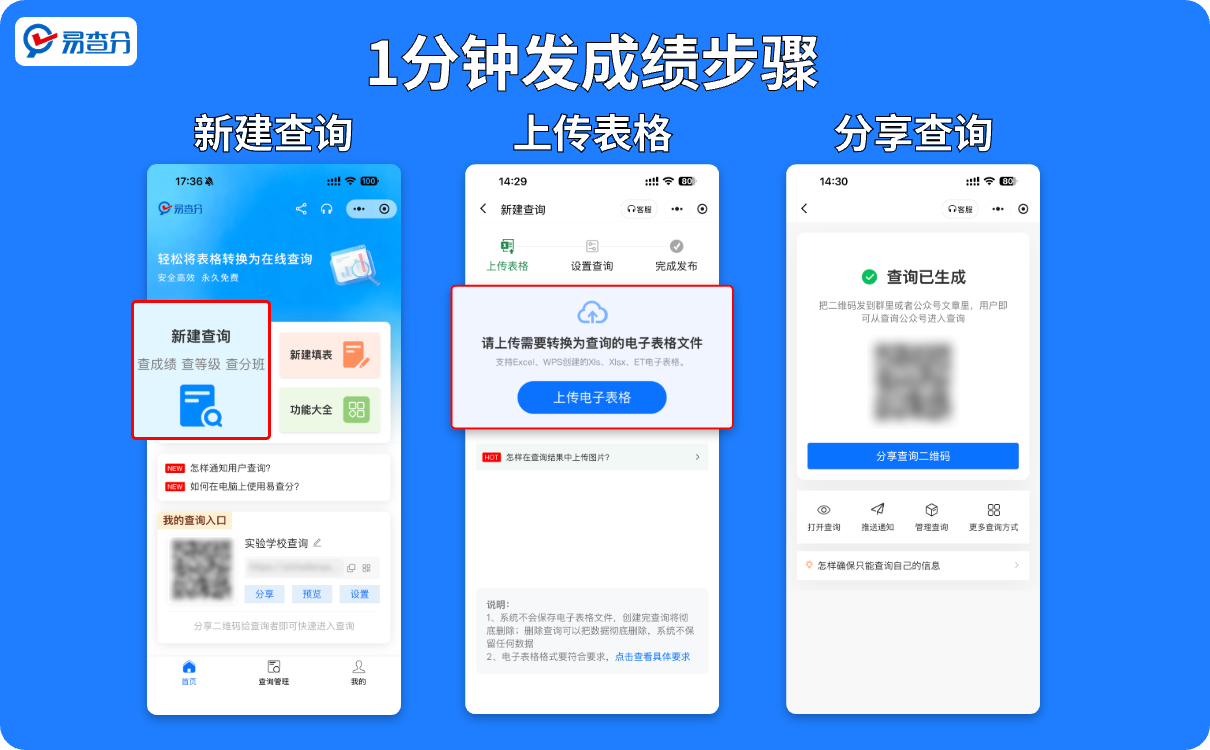 1分钟发成绩步骤
