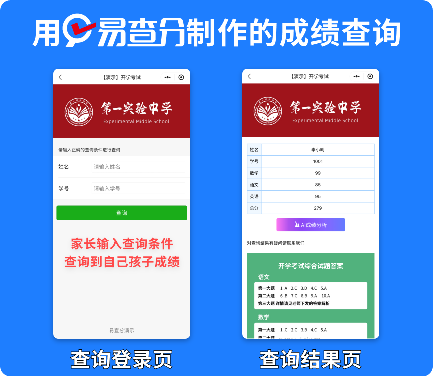 月考发成绩别焦虑!易查分小程序精准解决班主任发分数难题