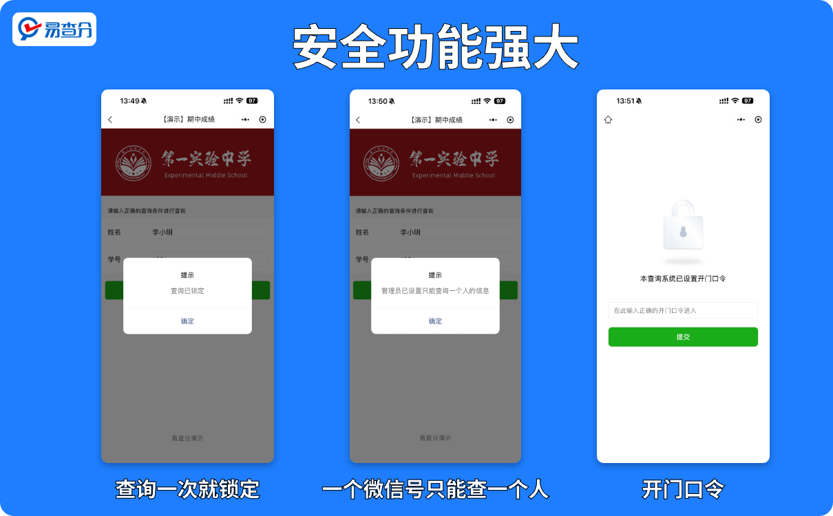 安全功能