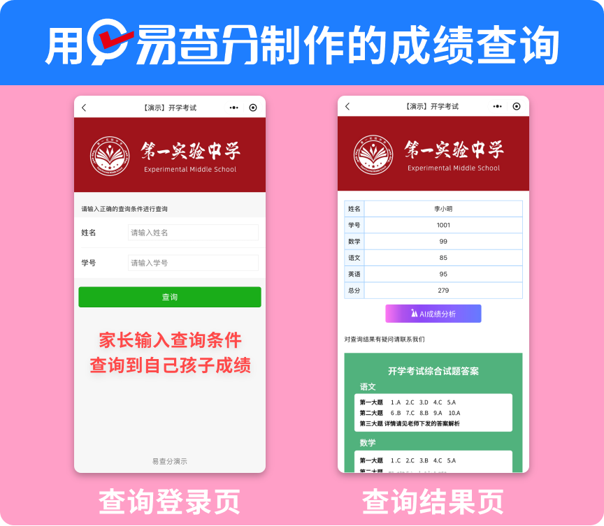 月考成绩怎么发更安全高效?试试易查分小程序,1分钟搞定全班月考发分数