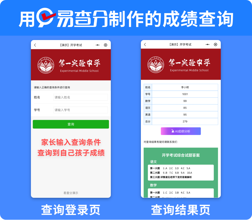 班主任省心发成绩工具,三步轻松发布全班全校月考成绩