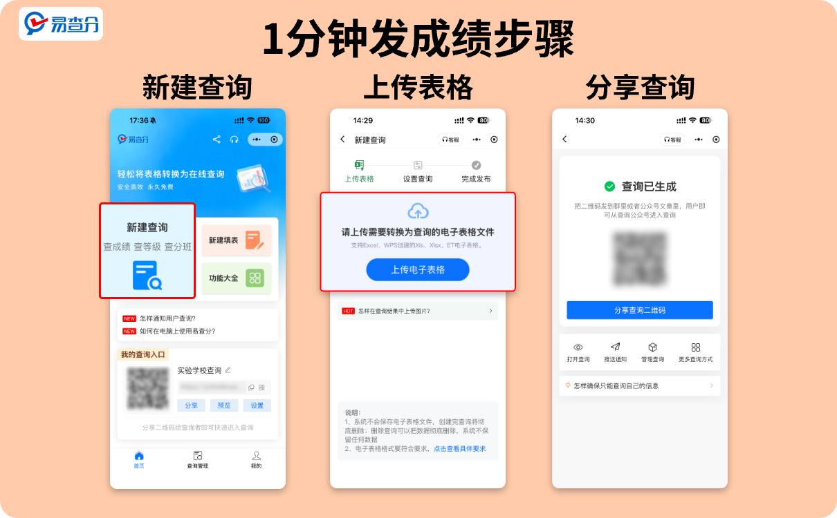 1分钟发布成绩查询