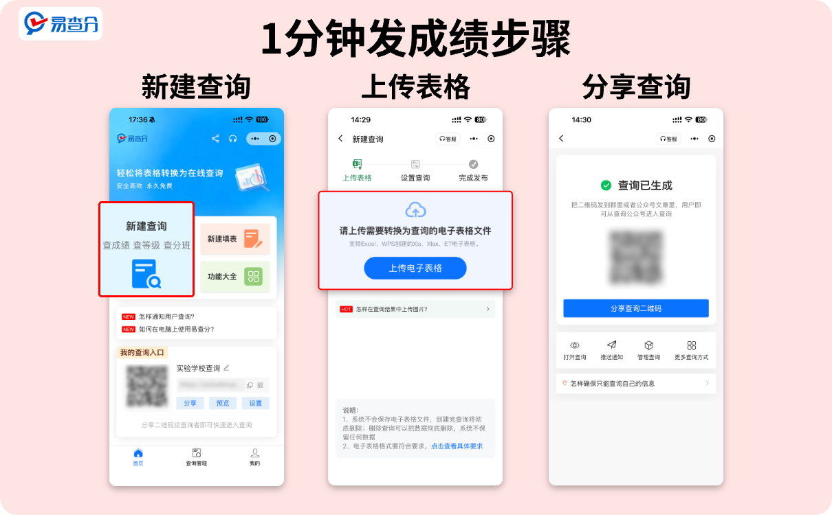 1分钟发布成绩查询