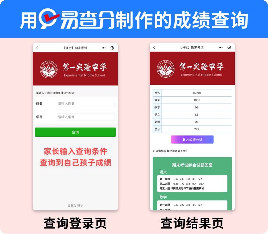 用Excel一分钟搞定全班期末成绩发布工作，不再繁琐私发成绩单